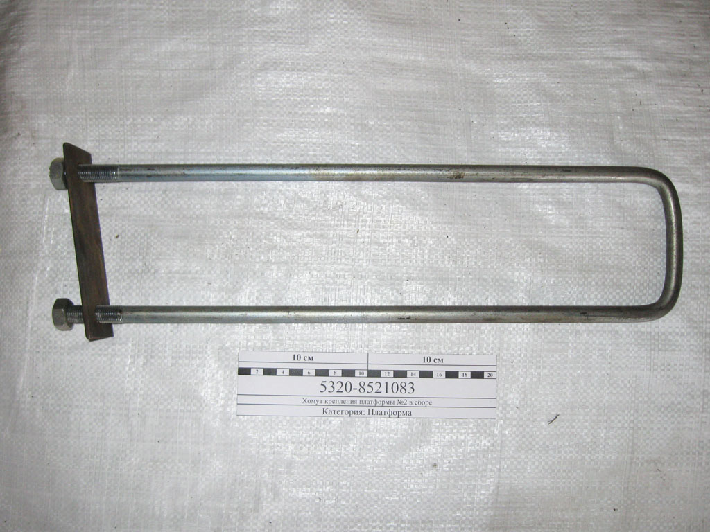 купить Стремянка платформы ЕВРО L-500 усиленная М16х1,5 в сборе №2 (8)