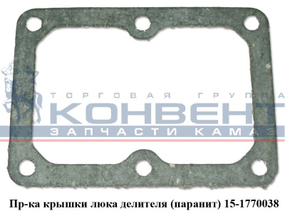 купить Прокладка крышки люка делителя (паронит 1мм)