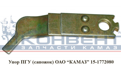 заказать Упор ПГУ / ПАО КамАЗ купить Упор ПГУ / ПАО КамАЗ