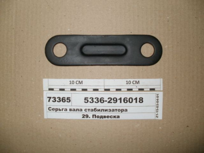 купить Серьга рычага стабилизатора