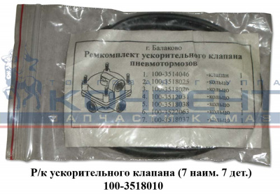 купить Клапан ускорительный / ООО "РААЗ" г.Рославль