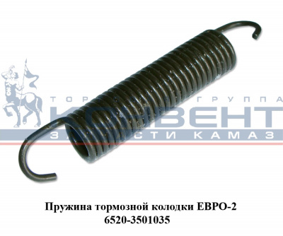 купить Пружина тормозных колодок 6520 ЕВРО-2